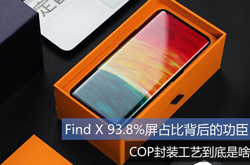 手機(jī)上用的COP封裝工藝到底是什么？