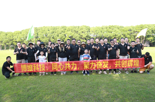 博維科技，同心共力，聚力奮發(fā)，共創(chuàng)輝煌