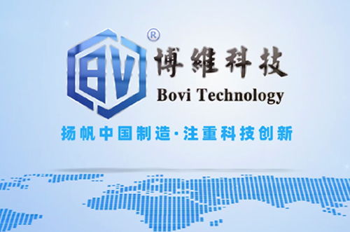 博維科，揚(yáng)帆中國制造，注重科技創(chuàng)新