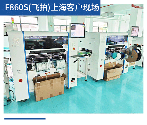 BV-F860S（飛拍）上?？蛻?hù)現(xiàn)場(chǎng)