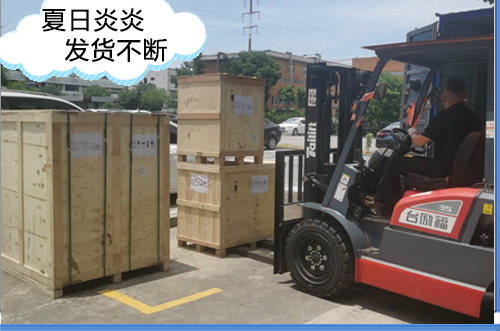 炎日炎炎，出口發(fā)貨